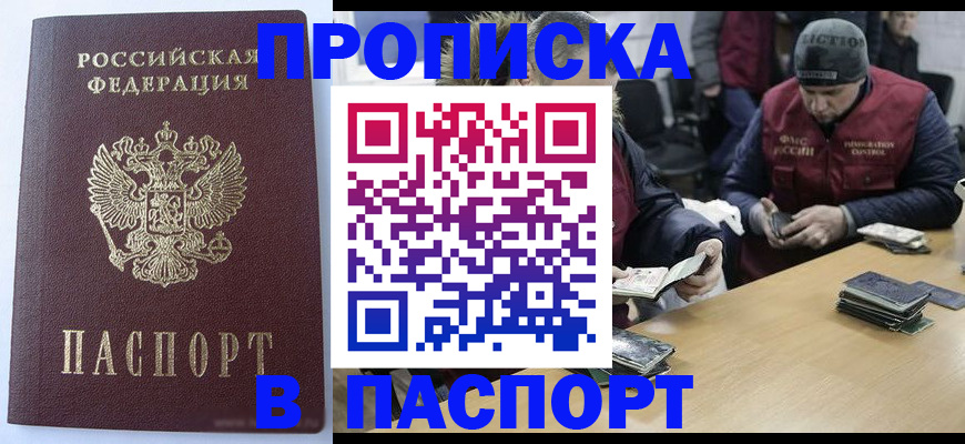 временная регистрация в Боровичах