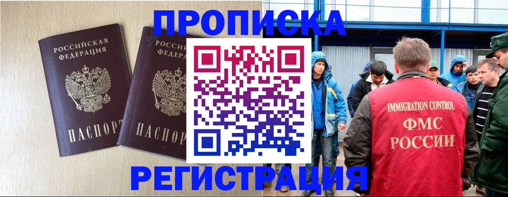временная регистрация 2025 в Боровичах